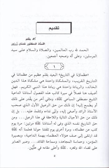 Uzamauna fit-Tarih  - عظماؤنا في التاريخ - 2