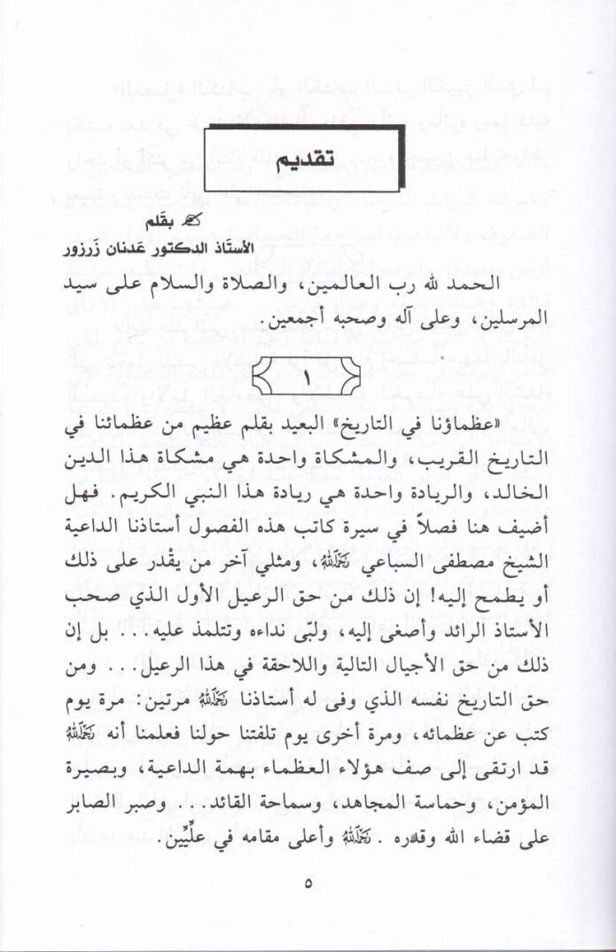 Uzamauna fit-Tarih  - عظماؤنا في التاريخ - 2