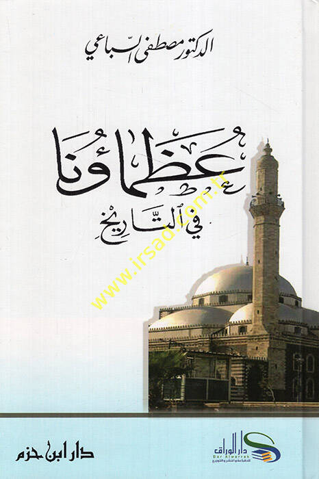 Uzamauna fit-Tarih - عظماؤنا في التاريخ - 1