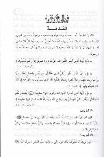 Va Muhammedah  - وامحمداه إن شانئك هو الأبتر - 3