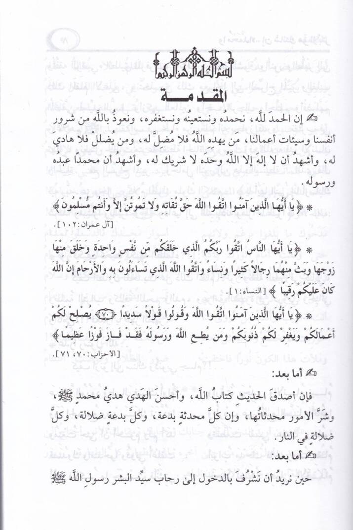 Va Muhammedah  - وامحمداه إن شانئك هو الأبتر - 3