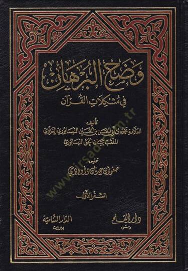 Vadahül-Burhan fi Müşkilatil-Kuran - وضح البرهان في مشكلات القرآن