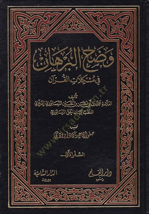 Vadahül-Burhan fi Müşkilatil-Kuran - وضح البرهان في مشكلات القرآن - 1