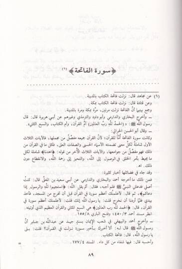 Vadahül-Burhan fi Müşkilatil-Kuran - وضح البرهان في مشكلات القرآن - 3