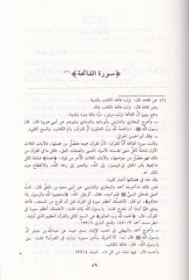 Vadahül-Burhan fi Müşkilatil-Kuran - وضح البرهان في مشكلات القرآن - 3