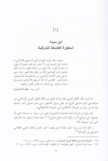 Vahdetül-Aklil-Arabiyyil-İslami  - وحدة العقل العربي الإسلامي - 2