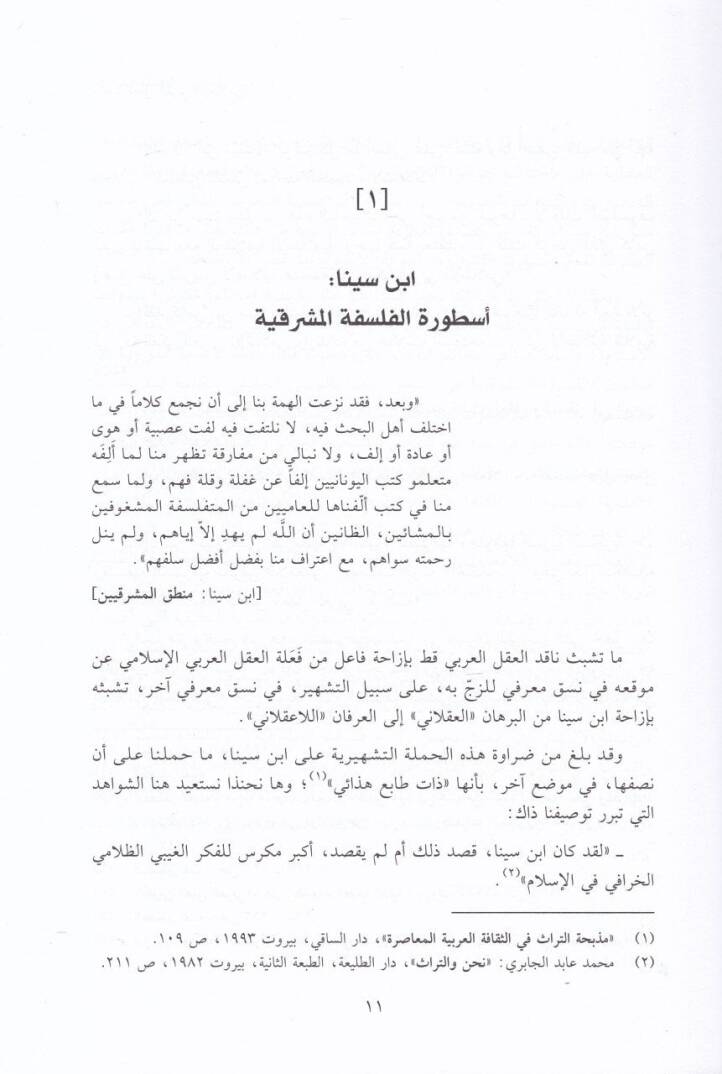 Vahdetül-Aklil-Arabiyyil-İslami  - وحدة العقل العربي الإسلامي - 2