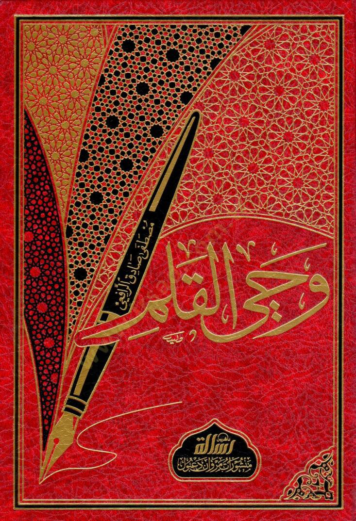 Vahyül-Kalem  - وحي القلم - 1