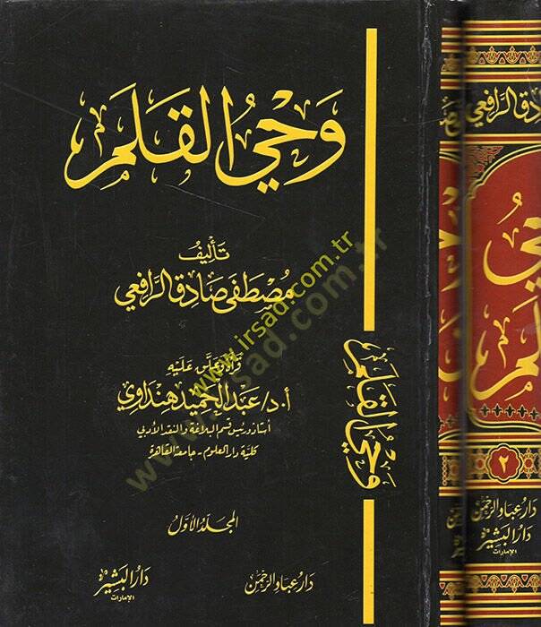 Vahyül-Kalem  - وحي القلم - 1