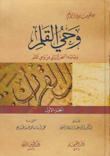 Vahyül-Kalem  - وحي القلم