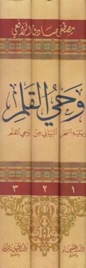 Vahyül-Kalem  - وحي القلم - 2