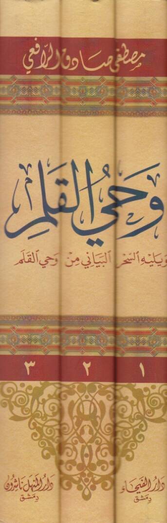 Vahyül-Kalem  - وحي القلم - 2