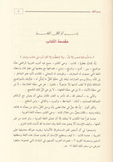 Vahyül-Kalem  - وحي القلم - 3