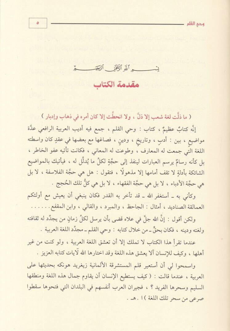 Vahyül-Kalem  - وحي القلم - 3