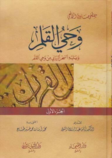 Vahyül-Kalem  - وحي القلم