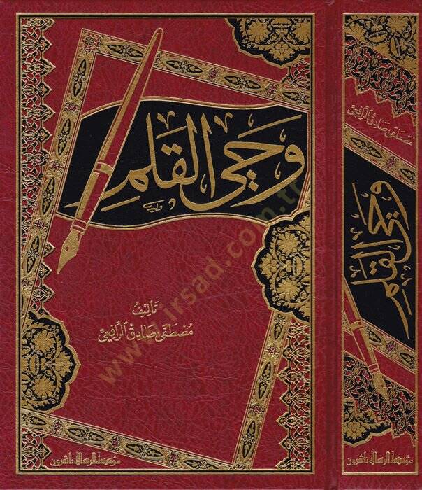 Vahyül-Kalem  - وحي القلم - 1