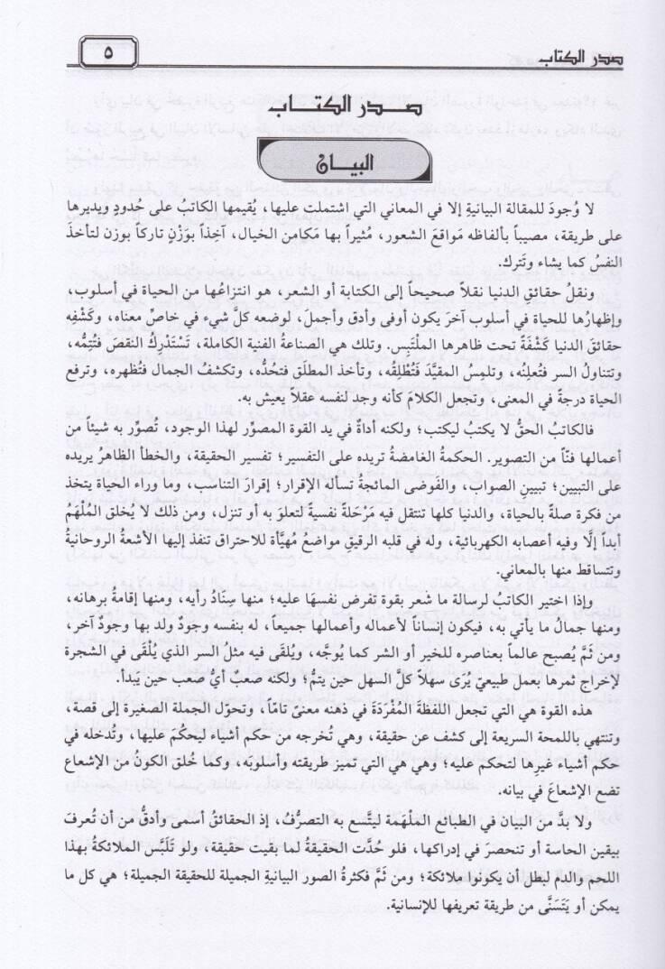 Vahyül-Kalem  - وحي القلم - 2