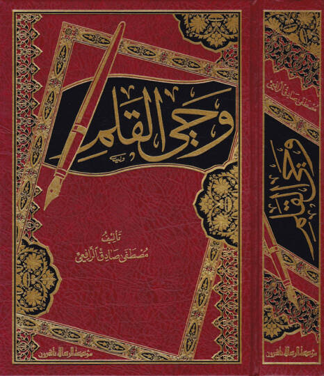 Vahyül-Kalem  - وحي القلم