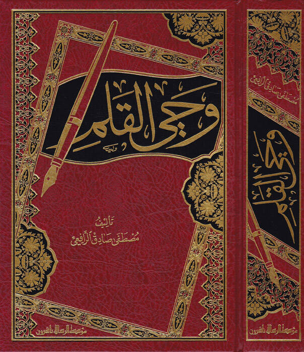 Vahyül-Kalem - وحي القلم - 1