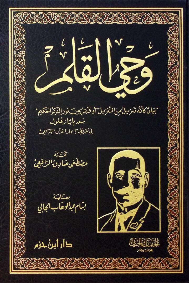 Vahyül-Kalem  - وحي القلم - 1