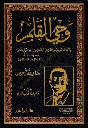 Vahyül-Kalem  - وحي القلم