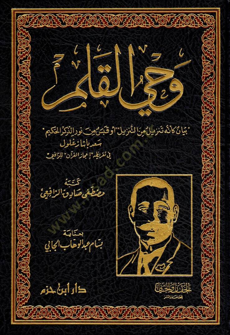 Vahyül-Kalem  - وحي القلم - 1