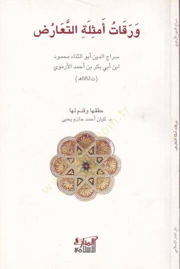 Varakat Emsiletit-Taruz  - ورقات أمثلة التعارض