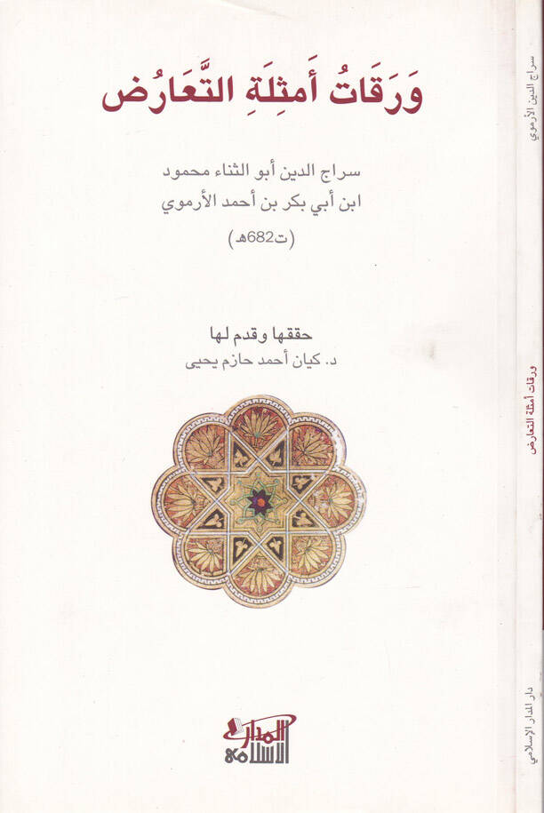 Varakat Emsiletit-Taruz - ورقات أمثلة التعارض - 1