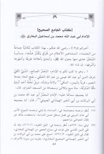 Vasıtatül-Akdis-Semin  fi Esanidil-Kütüb elleti İnakade ala Sıhhatiha İcmail-Müslimin min Rivayetis-Sultan Ebi Annan El-Merini Emiril-Müminin - واسطة العقد الثمين في أسانيد الكتب التي انعقد على صحتها إجماع المسلمين من رواية السلطان أب عنان المريني أم - 2