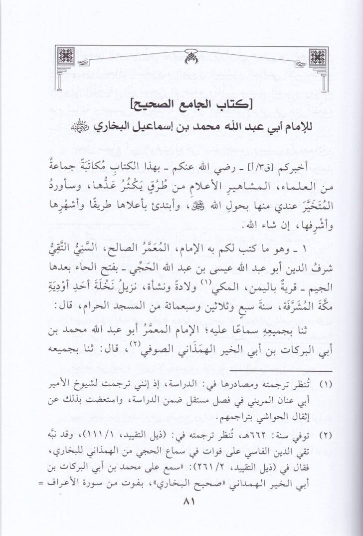 Vasıtatül-Akdis-Semin  fi Esanidil-Kütüb elleti İnakade ala Sıhhatiha İcmail-Müslimin min Rivayetis-Sultan Ebi Annan El-Merini Emiril-Müminin - واسطة العقد الثمين في أسانيد الكتب التي انعقد على صحتها إجماع المسلمين من رواية السلطان أب عنان المريني أم - 2