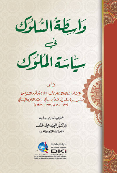 Vasıtatüs-Süluk fi Siyasetil-Müluk  - کتاب واسطة السلوك في سياسة الملوك - 1