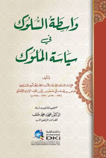 Vasıtatüs-Süluk fi Siyasetil-Müluk  - کتاب واسطة السلوك في سياسة الملوك