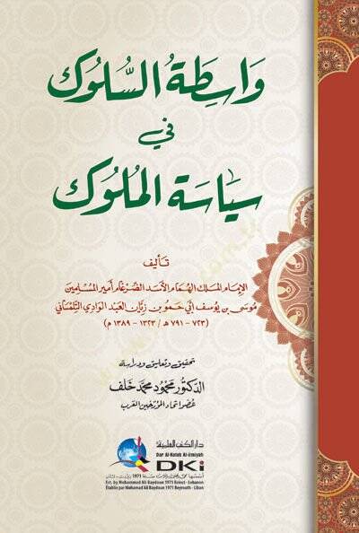 Vasıtatüs-Süluk fi Siyasetil-Müluk  - کتاب واسطة السلوك في سياسة الملوك - 1