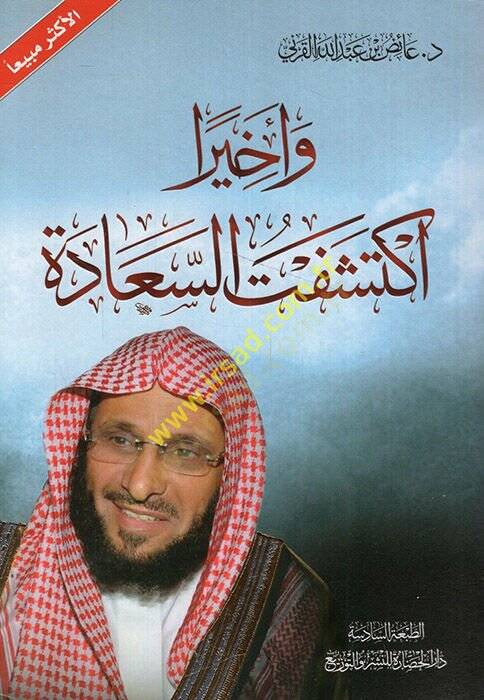 Ve ahiran ikteşeftüs-saade  - واخيرا اكتشفت السعادة - 1