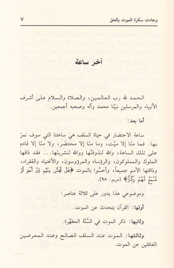 Ve Caet Sekretül-Mevt  - وجاءت سكرة الموت - 2