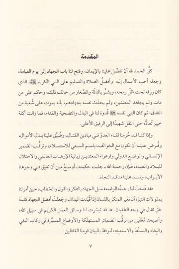 Ve La Yezalune Yukatiluneküm fi Meydanit-Talim vel-Bahsül-İlmi ve Urubetil-Lisan - ولا يزالون يقاتلونكم - 2