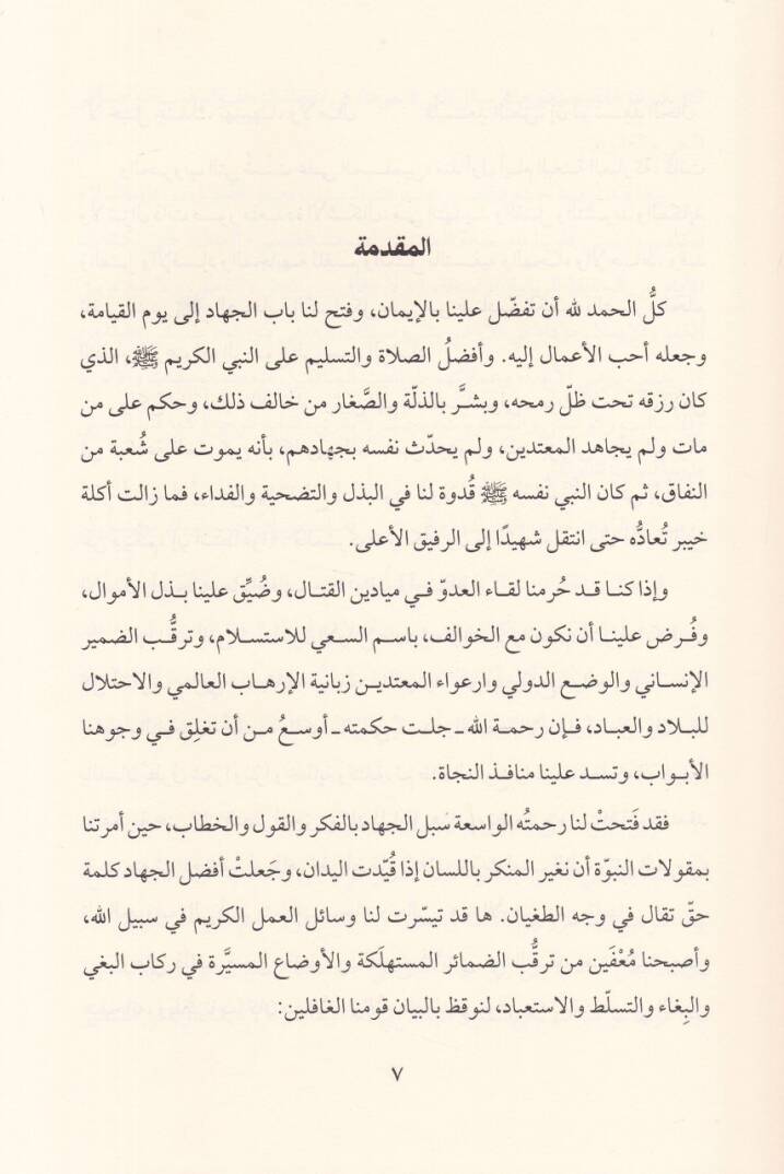 Ve La Yezalune Yukatiluneküm fi Meydanit-Talim vel-Bahsül-İlmi ve Urubetil-Lisan - ولا يزالون يقاتلونكم - 2