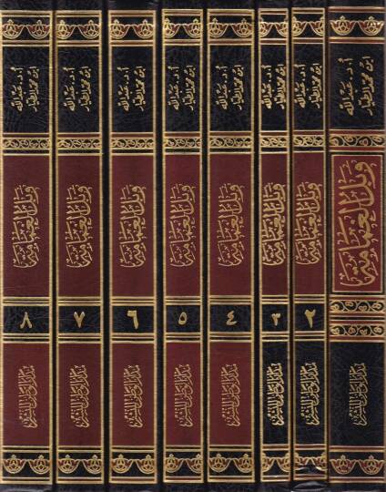 Vebelül-Gamame fi Şerhi Umdetil-Fıkh li-İbn Kudame - وبل الغمامة في شرح عمدة الفقه لأبن قدامة - 2
