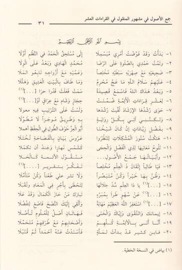 Vechüt-Tehani ila Manzumatid-Divani - وجه التهاني إلى منظومات الديواني - 2