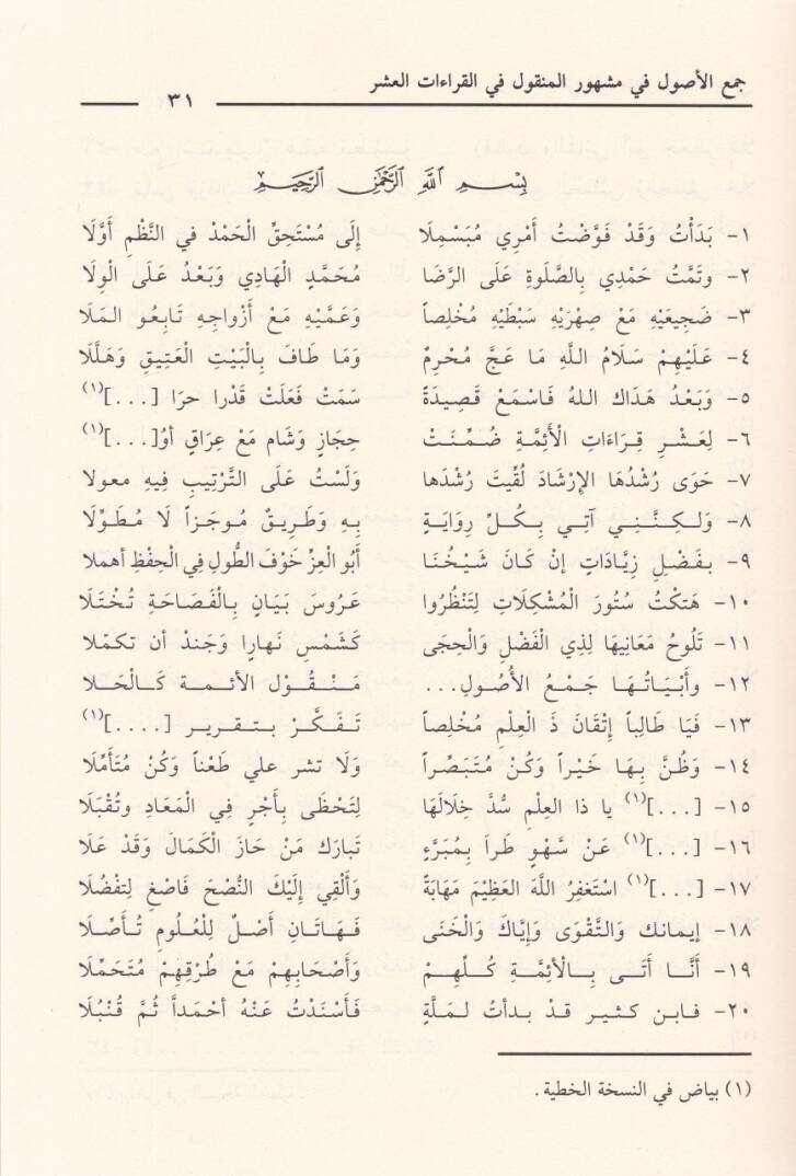 Vechüt-Tehani ila Manzumatid-Divani - وجه التهاني إلى منظومات الديواني - 2