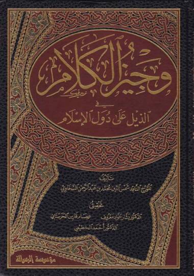 Vecizul-Kelam fiz-Zeyli ala Düvel El-İslam - وجيز الكلام في الذيل على دول الإسلام