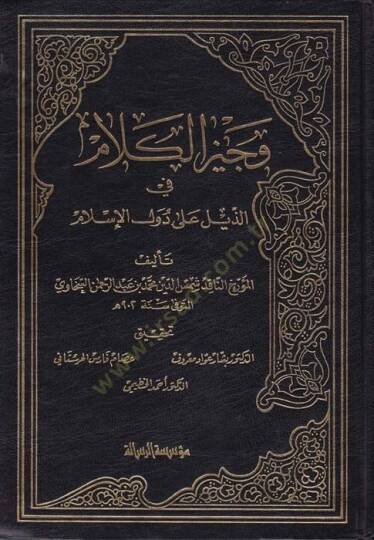 Vecizul-Kelam fiz-Zeyli ala Düvel El-İslam - وجيز الكلام في الذيل على دول الإسلام