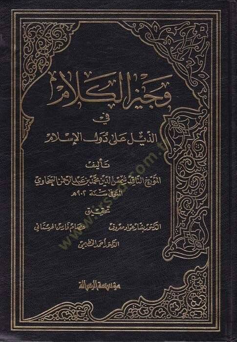 Vecizul-Kelam fiz-Zeyli ala Düvel El-İslam - وجيز الكلام في الذيل على دول الإسلام - 1
