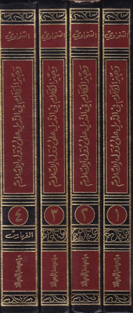 Vecizul-Kelam fiz-Zeyli ala Düvel El-İslam - وجيز الكلام في الذيل على دول الإسلام - 2