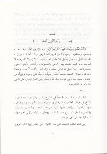 Vecizul-Kelam fiz-Zeyli ala Düvel El-İslam - وجيز الكلام في الذيل على دول الإسلام - 3
