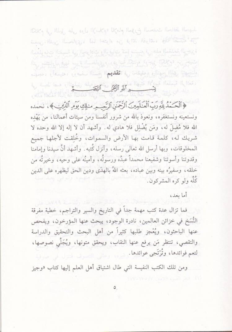 Vecizul-Kelam fiz-Zeyli ala Düvel El-İslam - وجيز الكلام في الذيل على دول الإسلام - 3