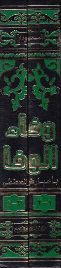 Vefaül-Vefa bi Ahbari Daril-Mustafa - وفاء الوفا بأخبار دار المصطفى - 2