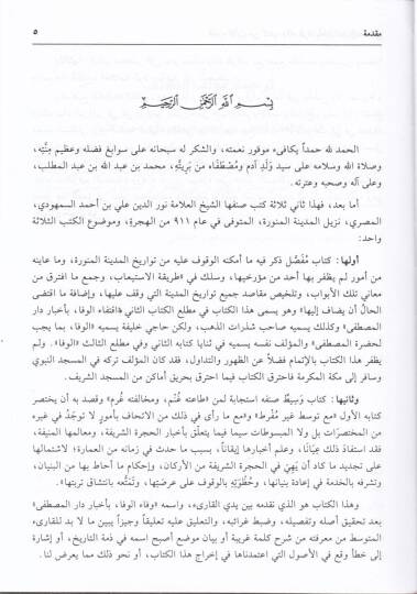 Vefaül-Vefa bi Ahbari Daril-Mustafa - وفاء الوفا بأخبار دار المصطفى - 3