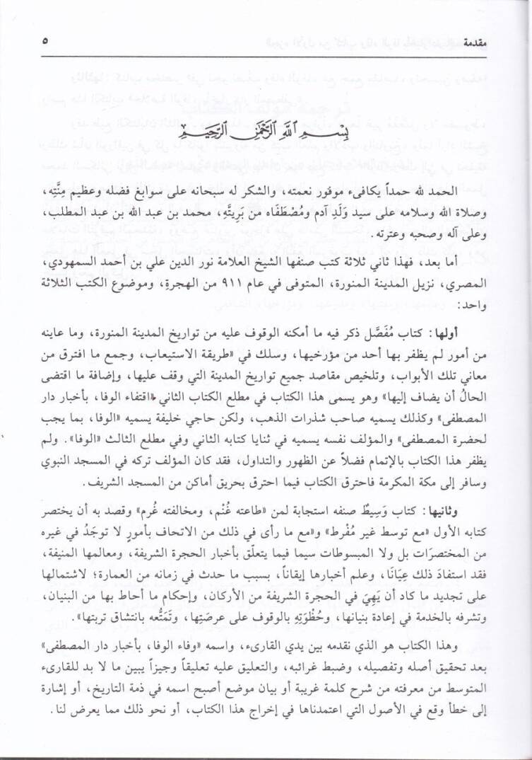 Vefaül-Vefa bi Ahbari Daril-Mustafa - وفاء الوفا بأخبار دار المصطفى - 3