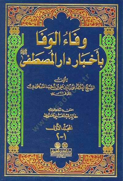 Vefaül-Vefa bi Ahbari Daril-Mustafa - وفاء الوفا بأخبار دار المصطفى ﷺ - 1